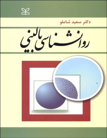 روانشناسی بالینی